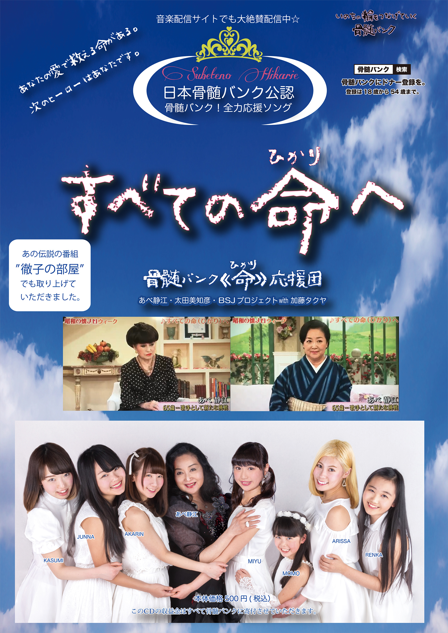 すべての命へ