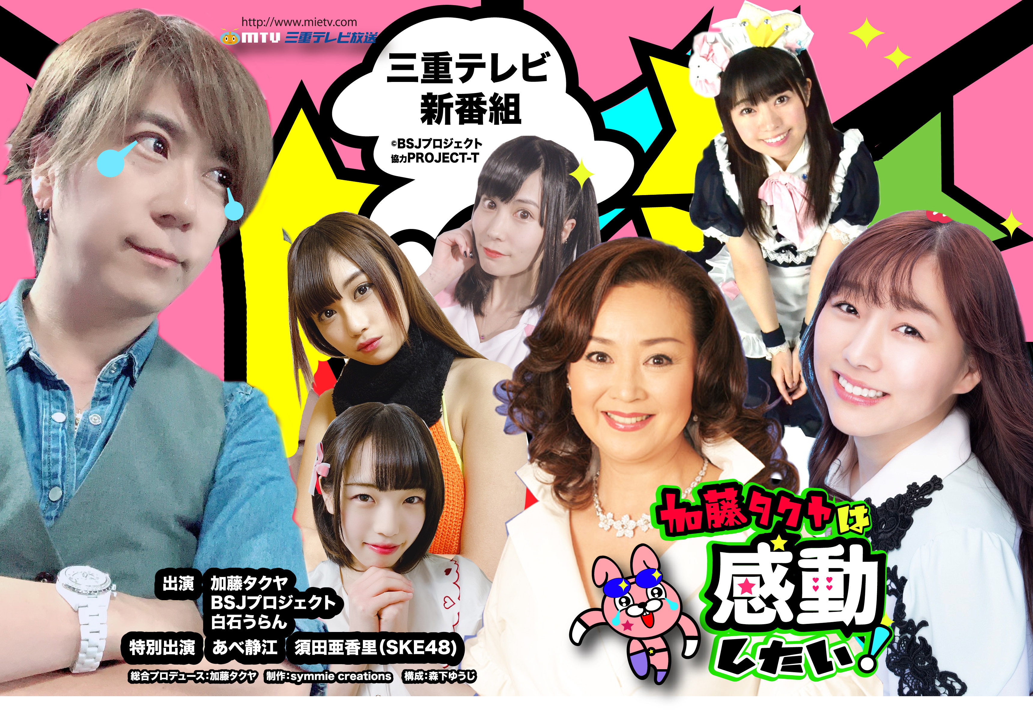 加藤タクヤは感動したい